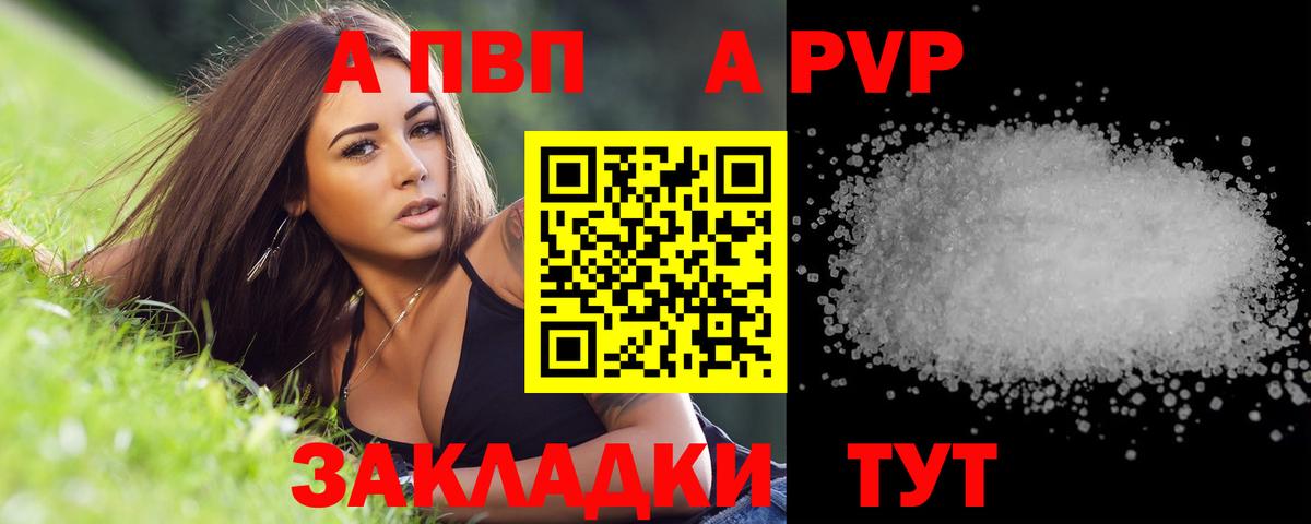 A PVP Соль Алапаевск