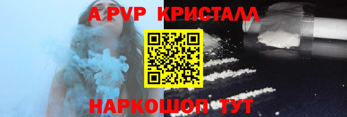 APVP Соль  A-PVP крисы CK  A-PVP СК  Вход с VPN  Алапаевск 