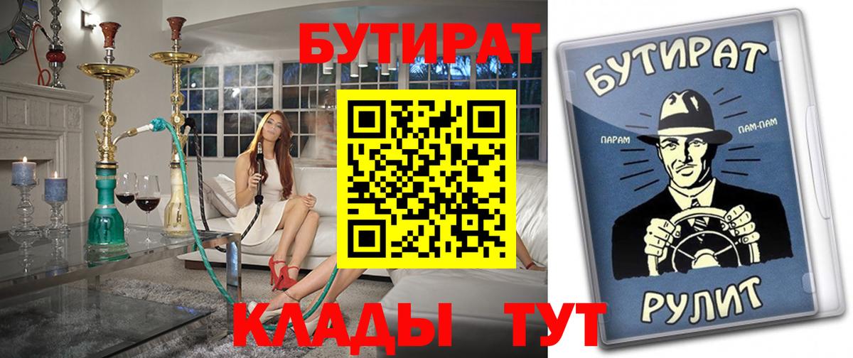 Алапаевск  Бутират 1.4BDO  Вход с VPN 