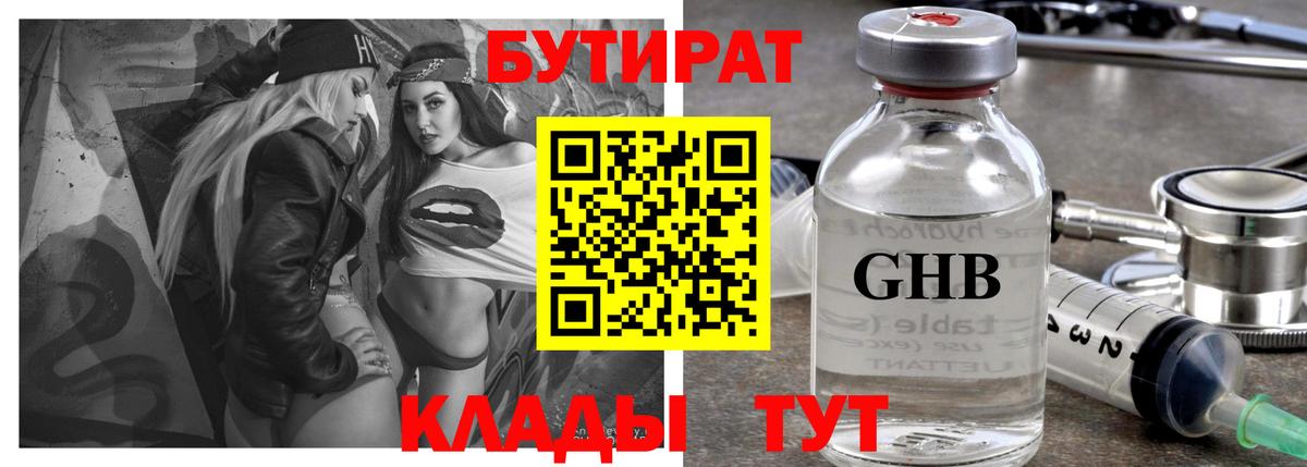 БУТИРАТ бутандиол Алапаевск