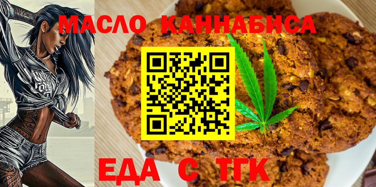 Еда ТГК конопля  Вход с VPN  Алапаевск 